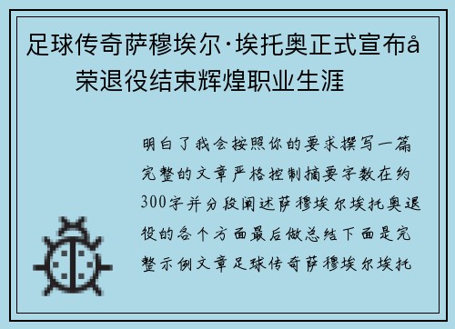 足球传奇萨穆埃尔·埃托奥正式宣布光荣退役结束辉煌职业生涯 足球传奇萨穆埃尔·埃托奥正式宣布光荣退役结束辉煌职业生涯