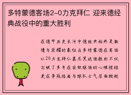 多特蒙德客场2-0力克拜仁 迎来德经典战役中的重大胜利 多特蒙德客场2-0力克拜仁 迎来德经典战役中的重大胜利
